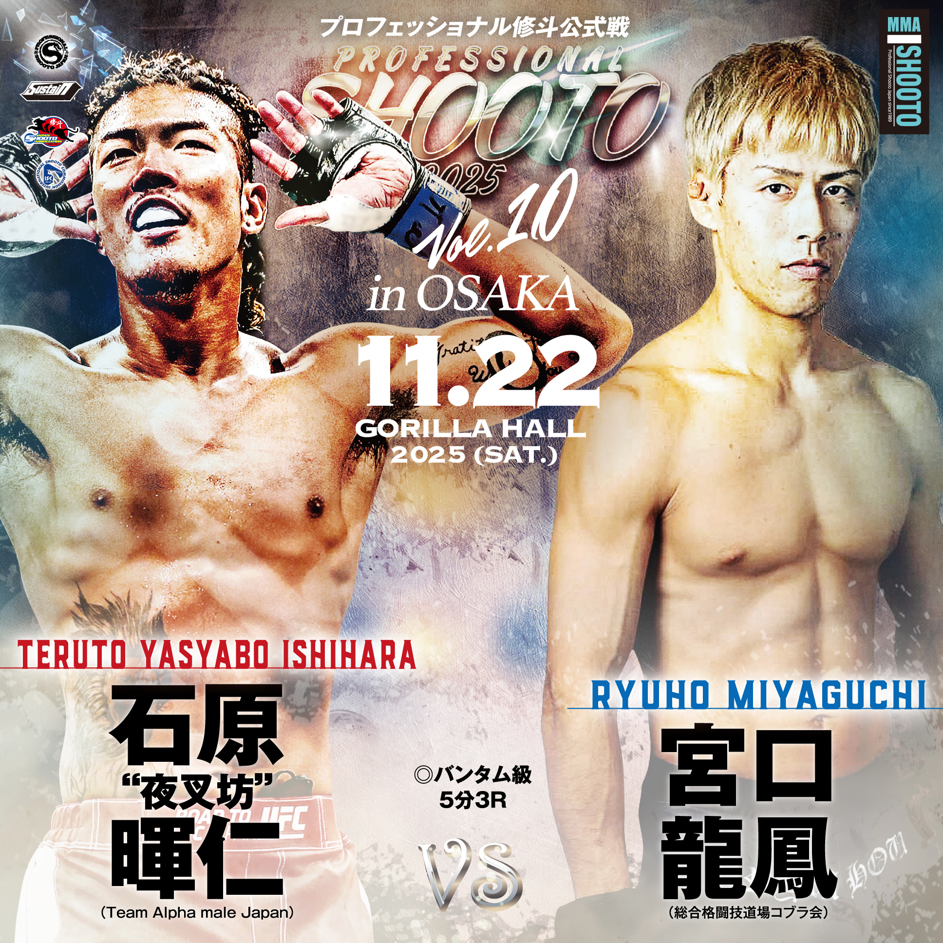 11.22 プロ修斗・GORILLA HALL OSAKA大会決定対戦カード 石原“夜叉坊