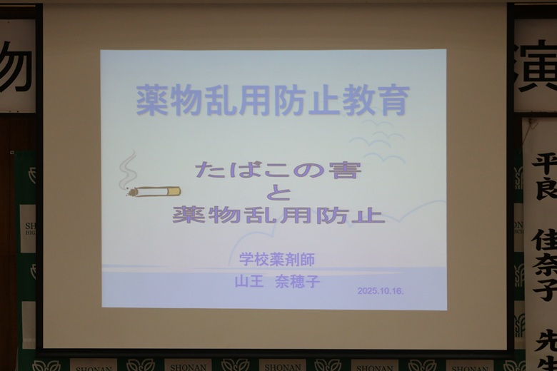 薬物乱用防止教育 – 樟南高等学校