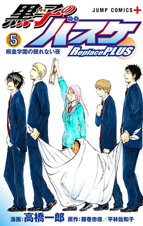 黒子のバスケ-Replace PLUS-』コミックス一覧｜少年ジャンプ公式サイト
