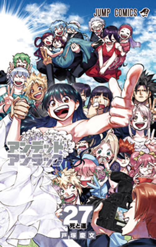 アンデッドアンラック』｜集英社『週刊少年ジャンプ』公式サイト