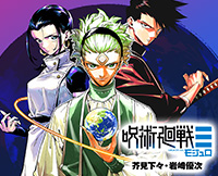 呪術廻戦≡』｜集英社『週刊少年ジャンプ』公式サイト