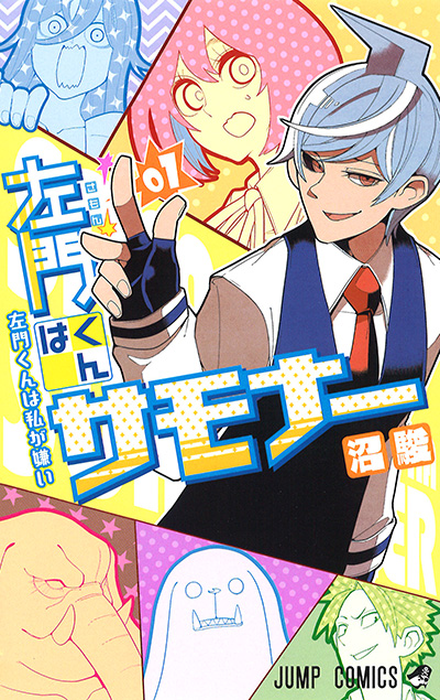 超巡！超条先輩』｜集英社『週刊少年ジャンプ』公式サイト