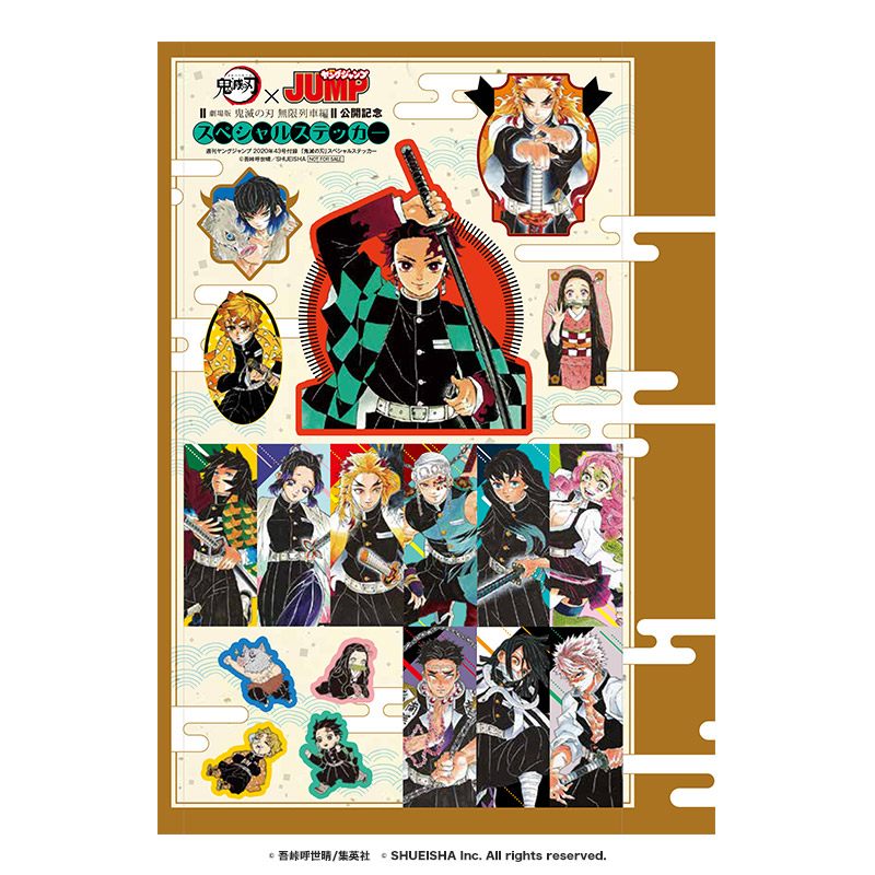 鬼滅の刃』集英社連合企画 全集中20連撃!｜集英社『週刊少年ジャンプ