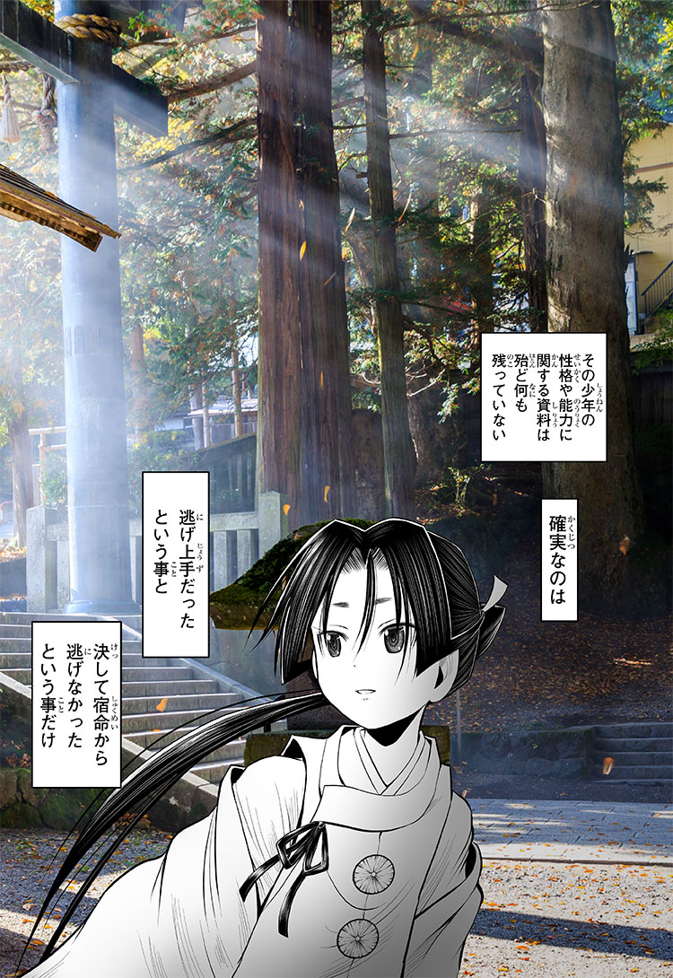 逃げ上手の若君』公式サイト