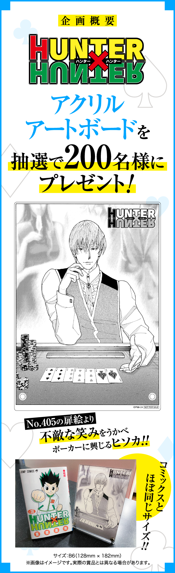 デジタル版「週刊少年ジャンプ」定期購読者限定】『HUNTER×HUNTER