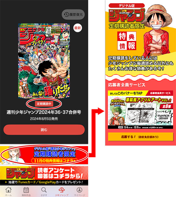 デジタル版「週刊少年ジャンプ」定期購読者限定】「僕のヒーロー