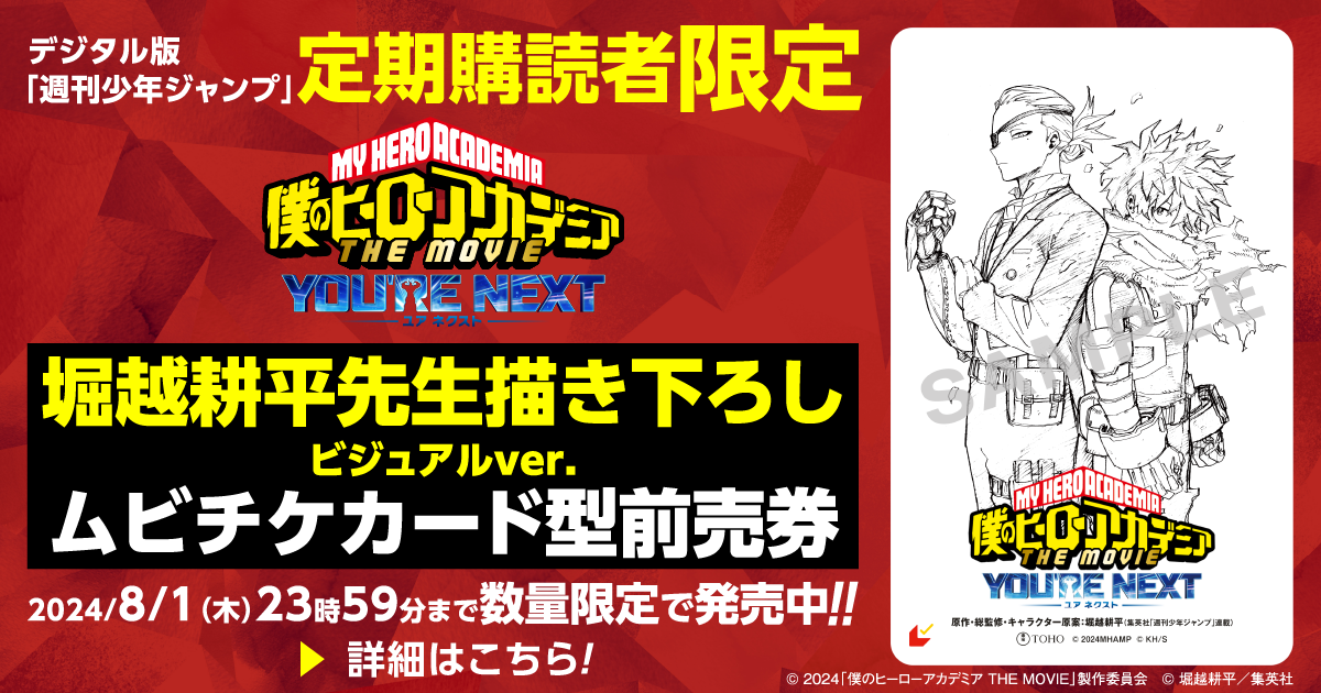 デジタル版「週刊少年ジャンプ」定期購読者限定】「僕のヒーロー