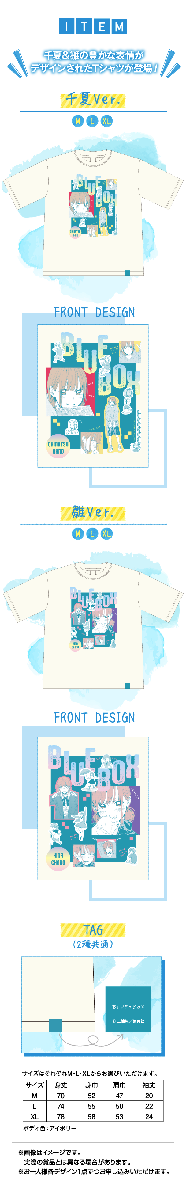 デジタル版「週刊少年ジャンプ」定期購読者限定】「アオのハコ