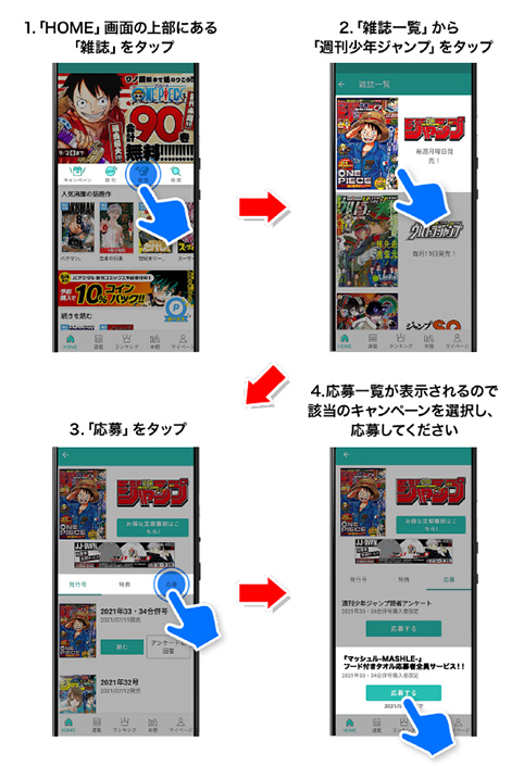 デジタル版「週刊少年ジャンプ」定期購読者限定】「僕のヒーロー