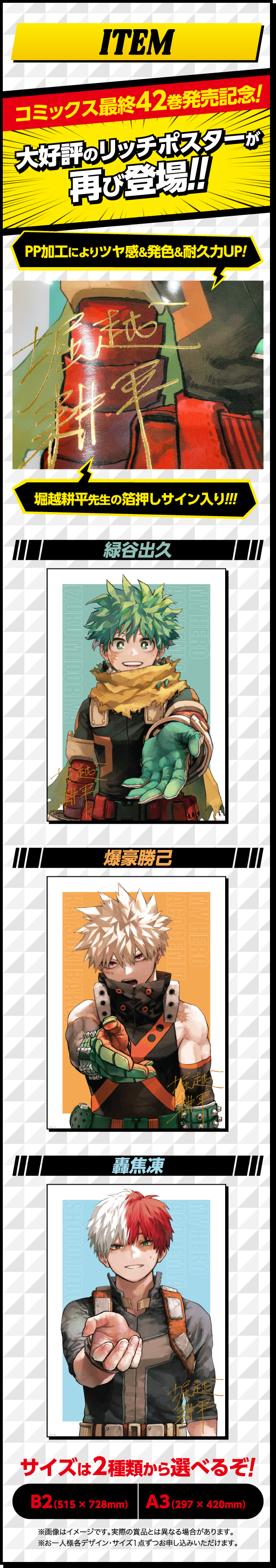 デジタル版「週刊少年ジャンプ」定期購読者限定】「僕のヒーロー