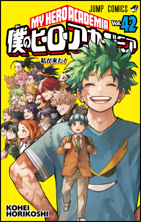 デジタル版「週刊少年ジャンプ」定期購読者限定】「僕のヒーロー
