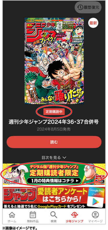デジタル版「週刊少年ジャンプ」定期購読者限定】『あかね噺』ポスト