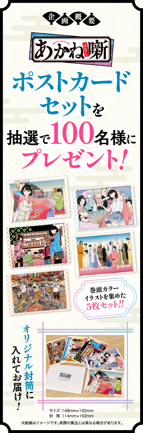 デジタル版「週刊少年ジャンプ」定期購読者限定】『あかね噺』ポスト