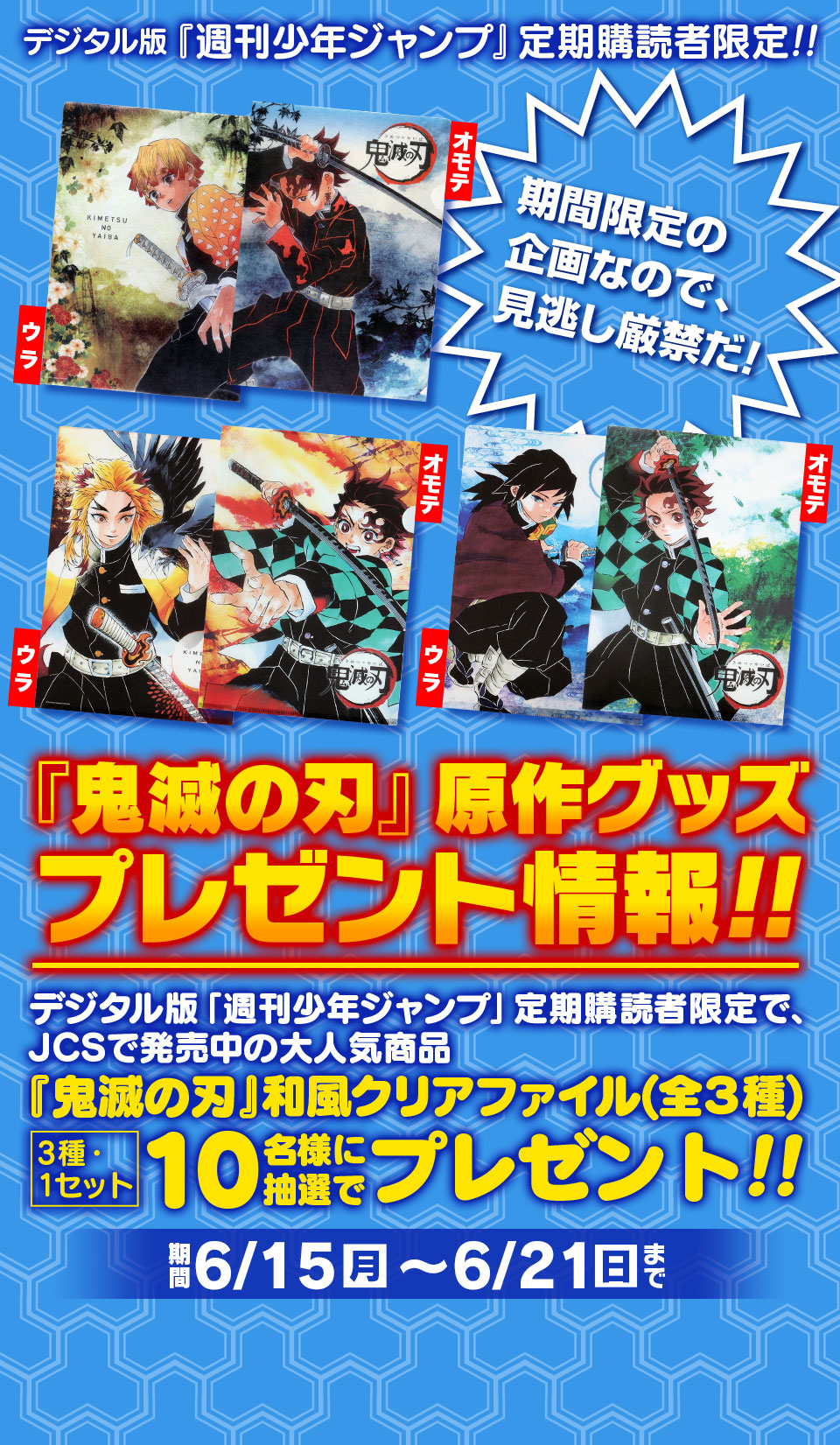 デジタル版『週刊少年ジャンプ』定期購読者限定】『鬼滅の刃』原作