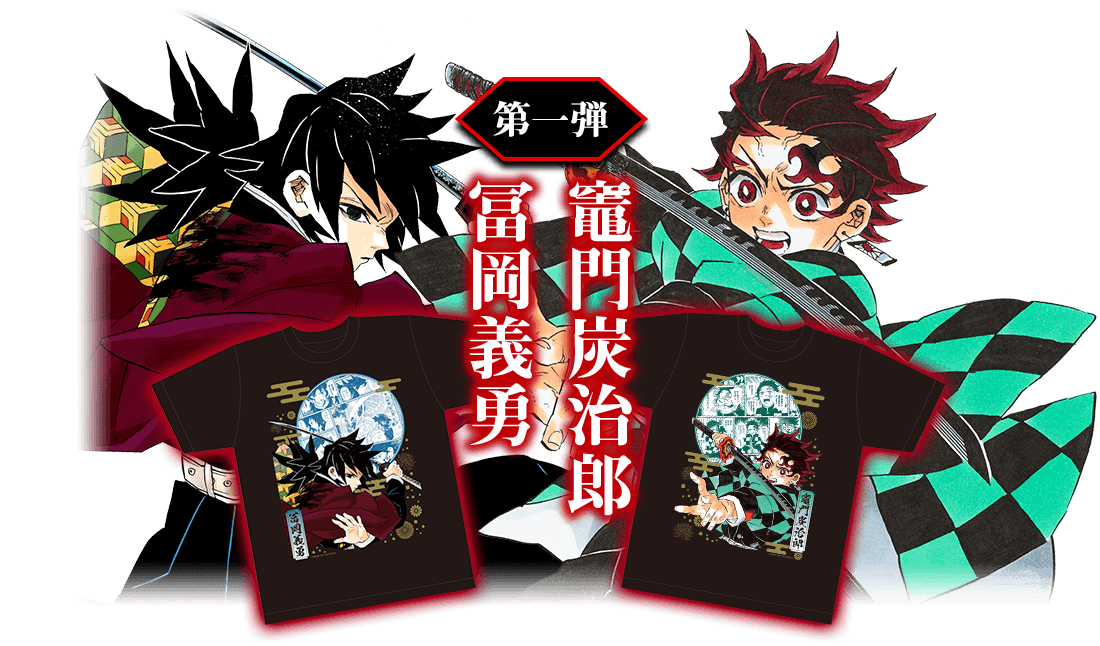 デジタル版『週刊少年ジャンプ』定期購読者限定!!】全9回実施！『鬼滅