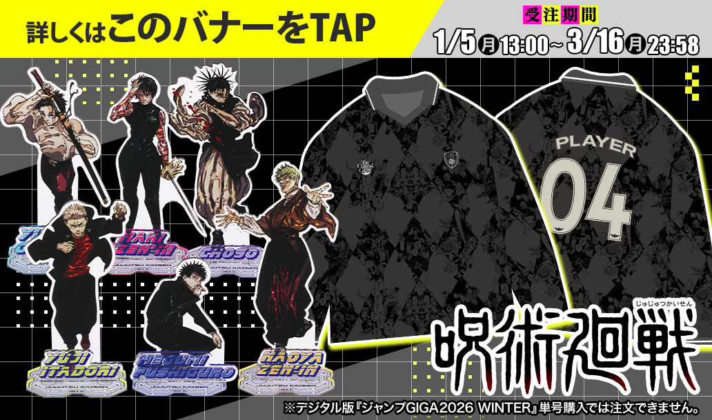 デジタル版「週刊少年ジャンプ」定期購読者限定特典情報