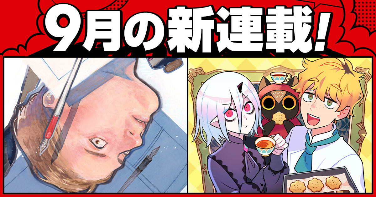 少年ジャンプ＋│新連載情報!!