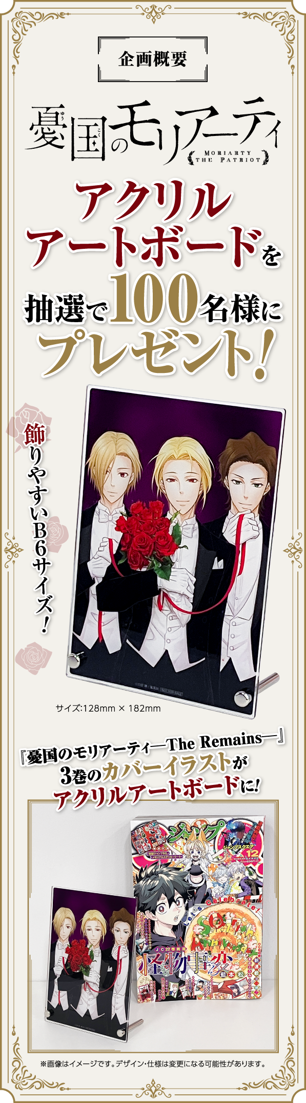 デジタル版「ジャンプSQ.」定期購読者限定】『憂国のモリアーティ