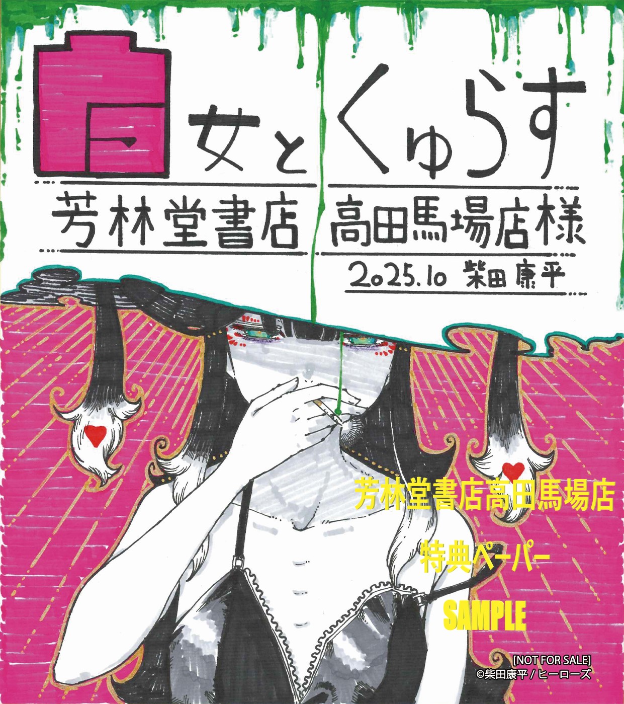 魔女とくゅらす』1巻発売記念フェア | 【書泉】神保町/秋葉原の書店