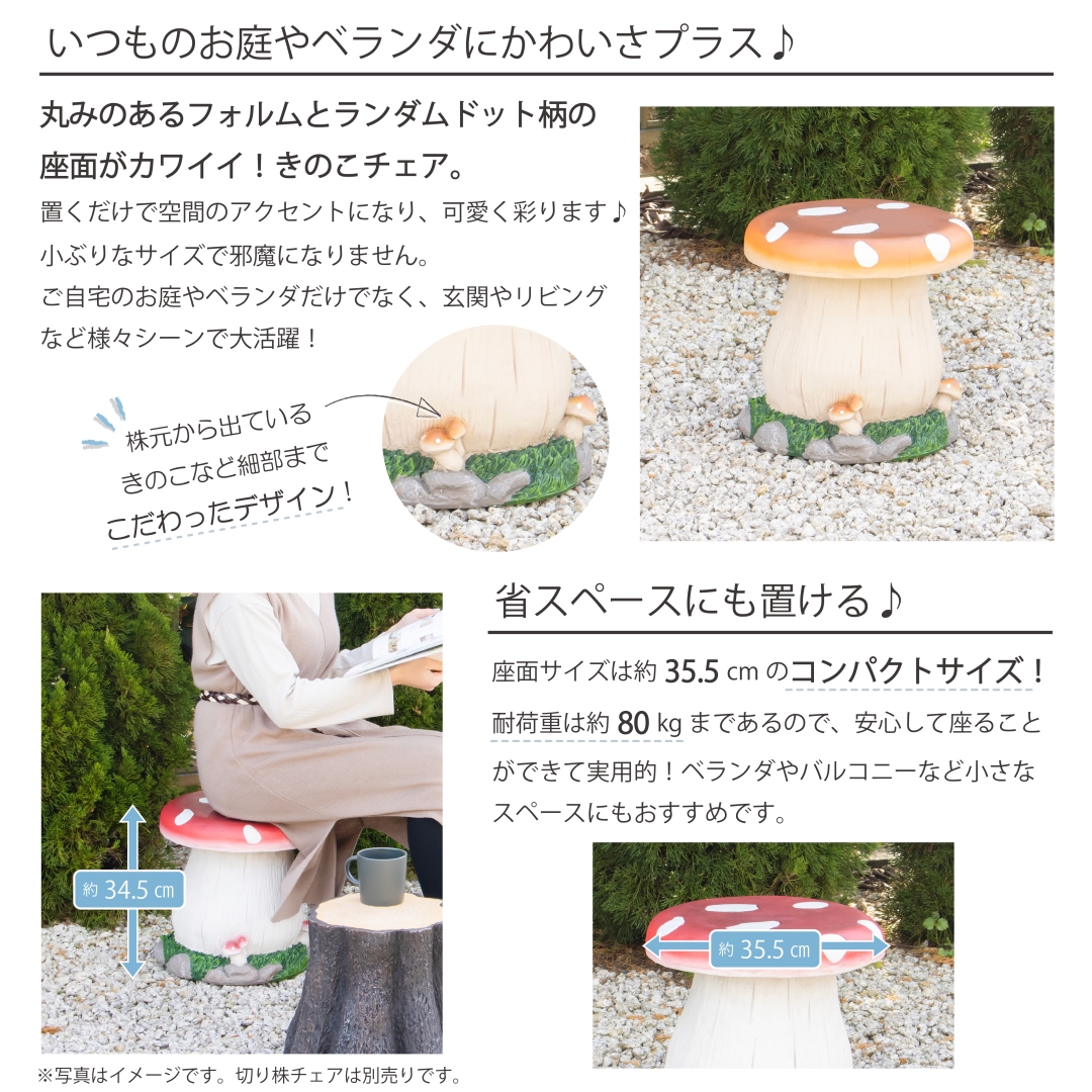 きのこチェア: ガーデンエクステリア
