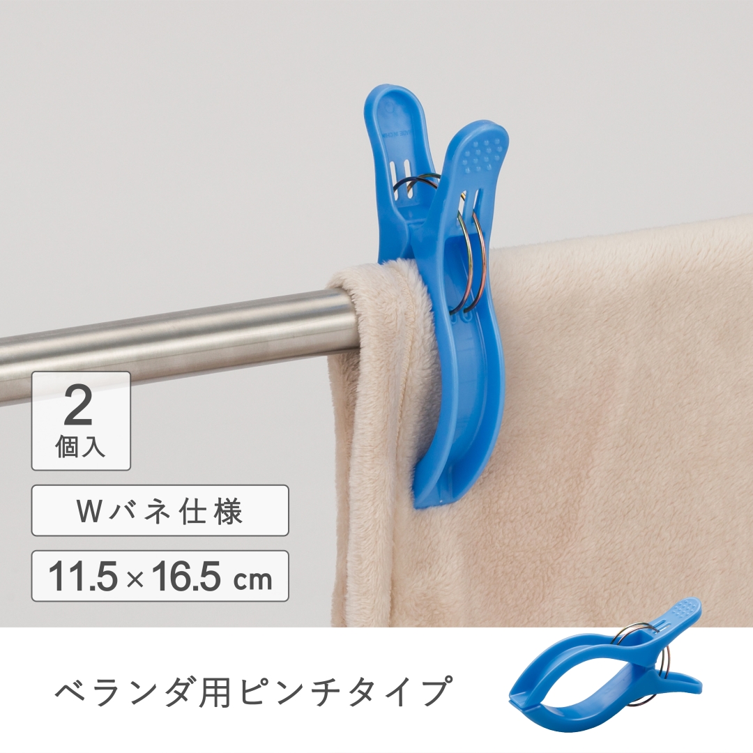 ベランダピンチ2P: 日用品