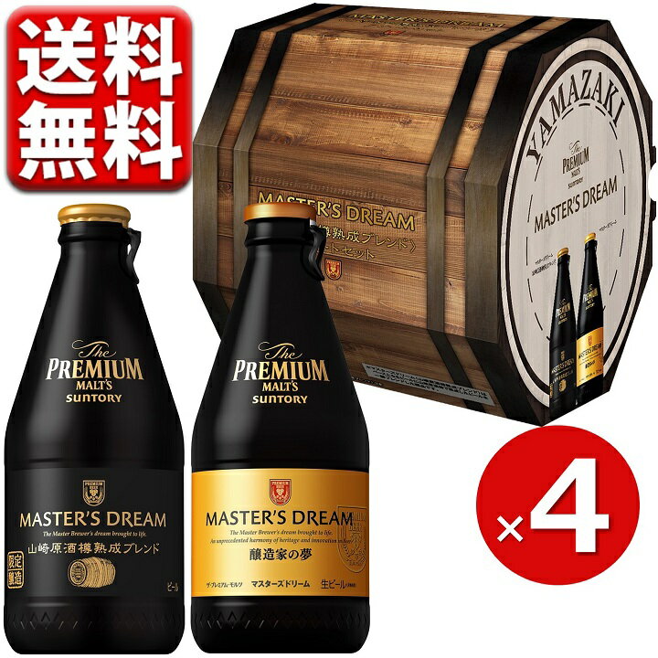 プレミアムモルツ マスターズドリーム 山崎原酒樽熟成ブレンド WEB限定