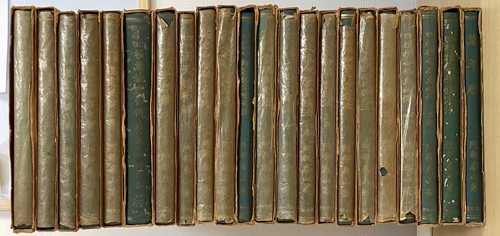 阿部泰山全集 全22冊揃｜長島書店オンラインストア(古書通販・古本買取