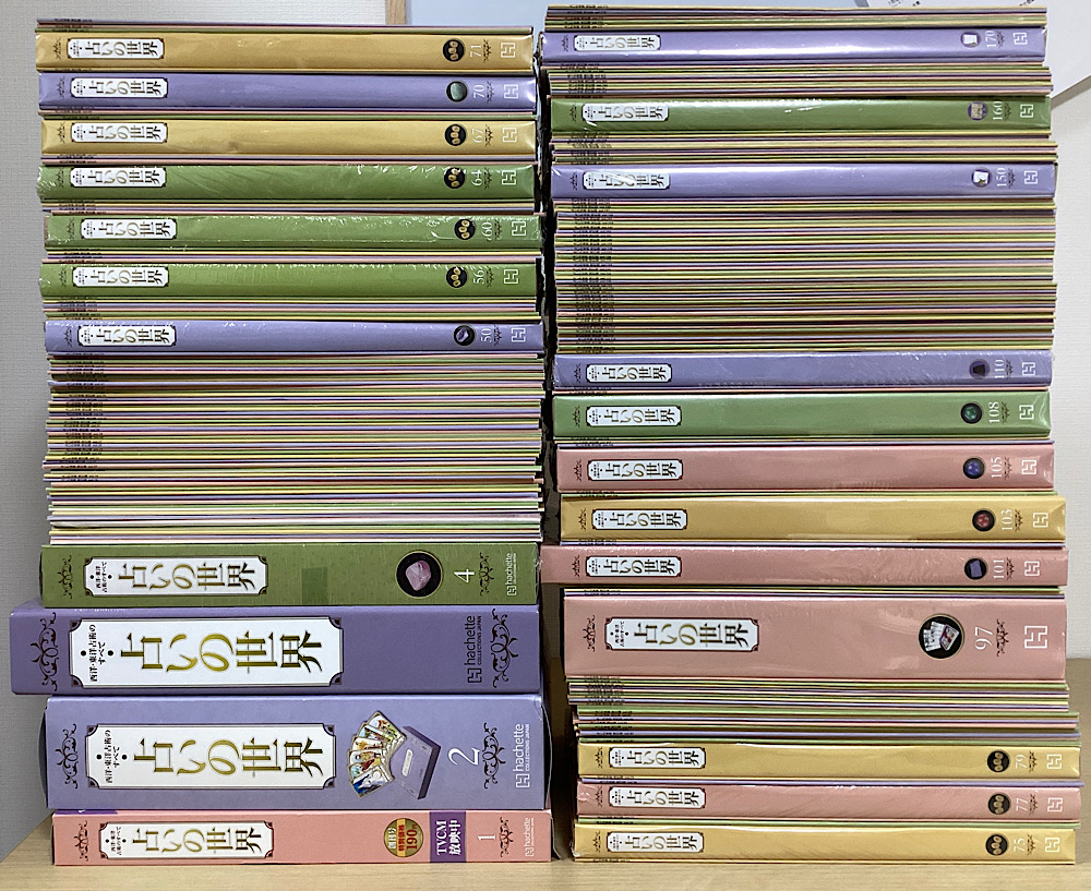 改訂版 占いの世界 西洋・東洋占術のすべて 創刊号～175の175冊｜長島