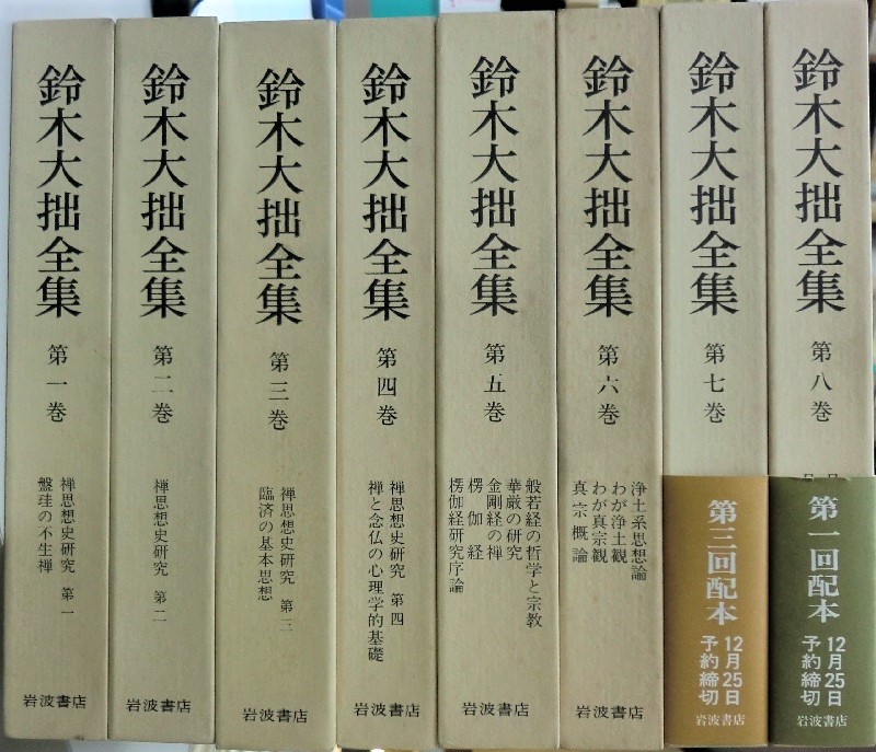 鈴木大拙全集 増補新版 全40冊揃｜長島書店オンラインストア(古書通販