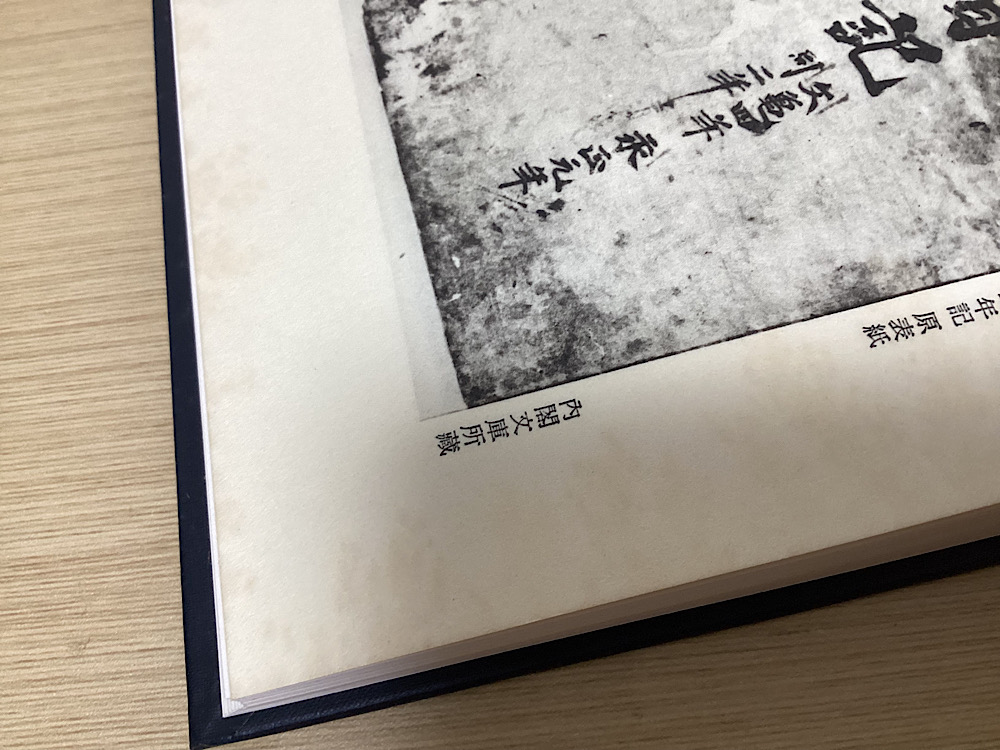 大日本古記録 二水記 全4冊揃｜長島書店オンラインストア(古書通販