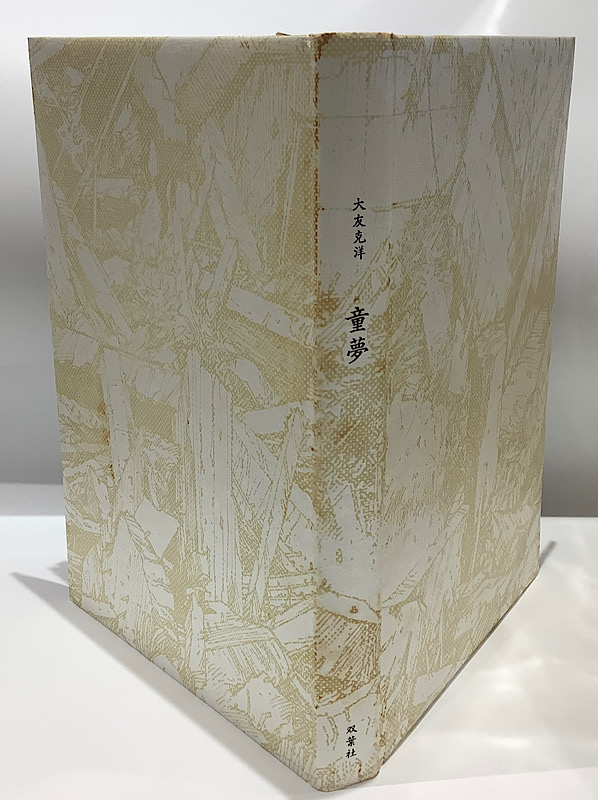 限定5000部・豪華版】童夢 大友克洋 双葉社｜長島書店オンラインストア