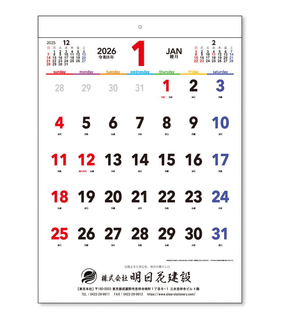 セブンデイズセブンカラーズ B3文字月表【黒1色印刷】｜最安値￥236
