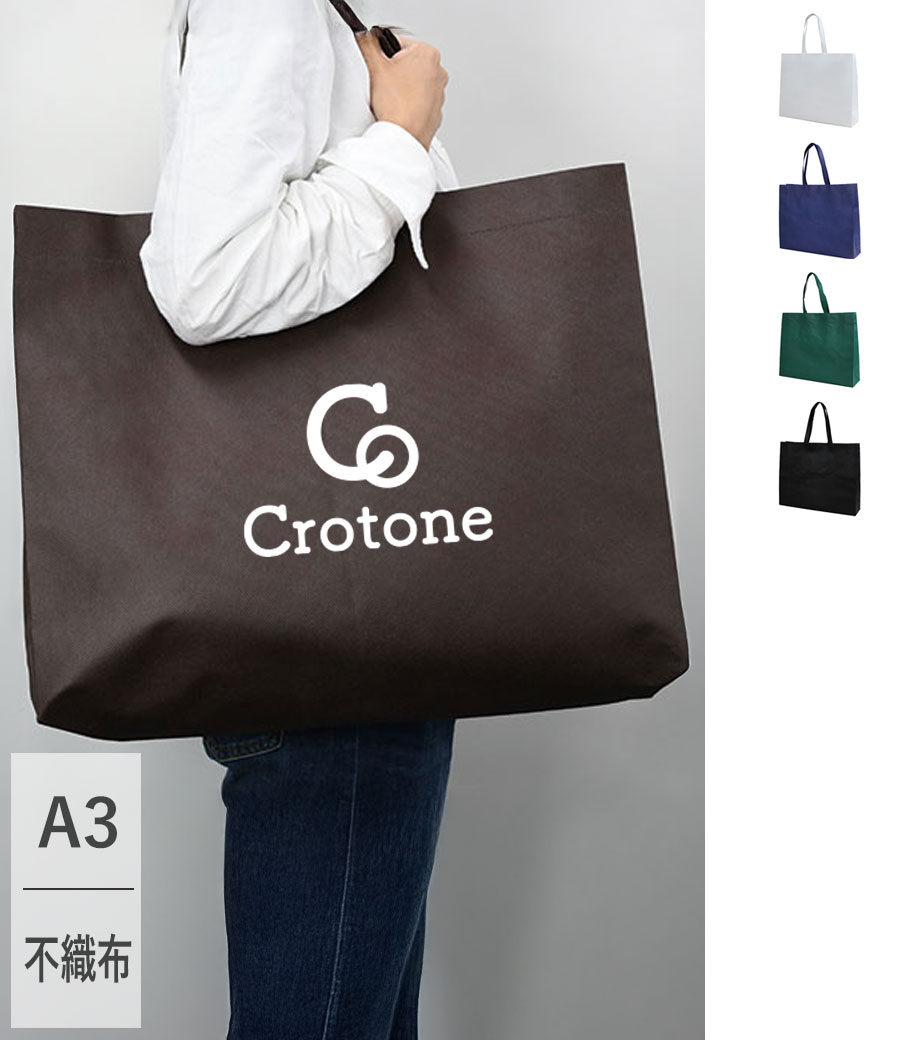 不織布特大バッグ｜最安値￥141|ほしい！ノベルティ