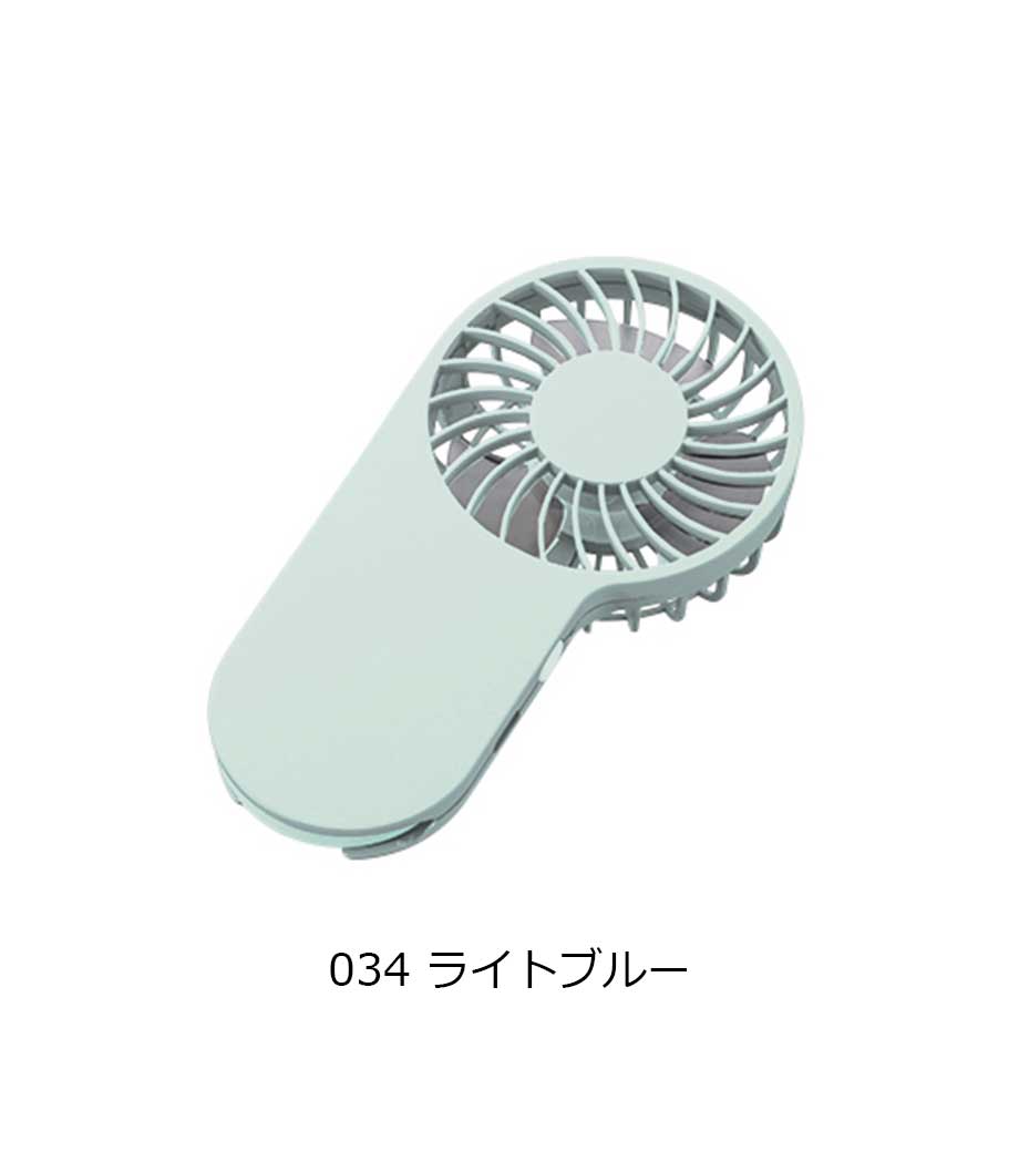 コンパクトハンディUSBファン｜最安値￥1,073|ほしい！ノベルティ