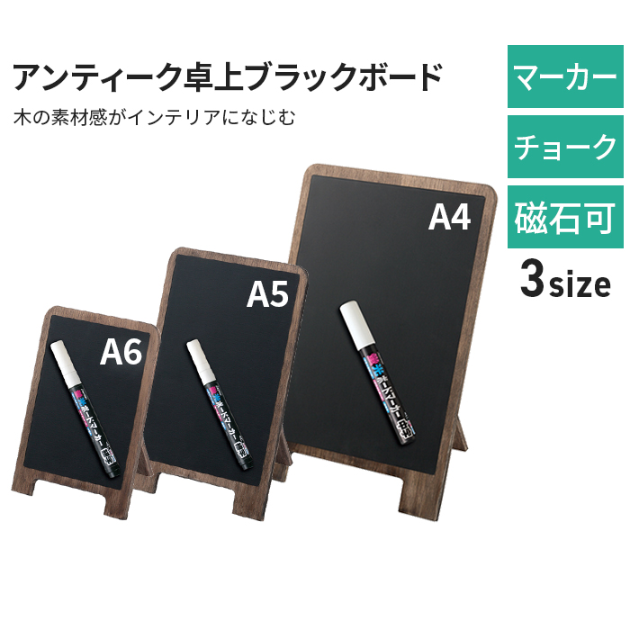 アンティーク卓上ブラックボードA4 LPT184 A5 LPT164 A6 LPT124 片面