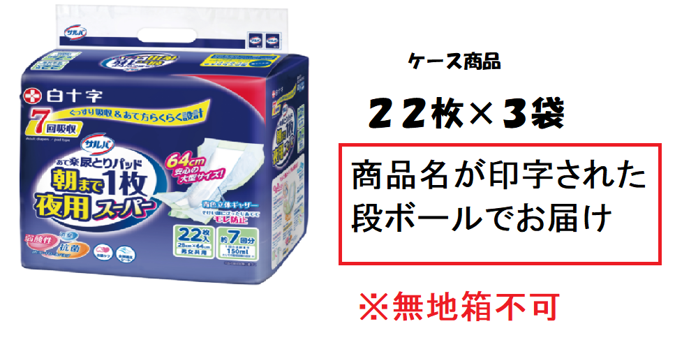 大人用紙おむつ、介護用品、軽失禁用品等を販売している白十字ベターデイズ