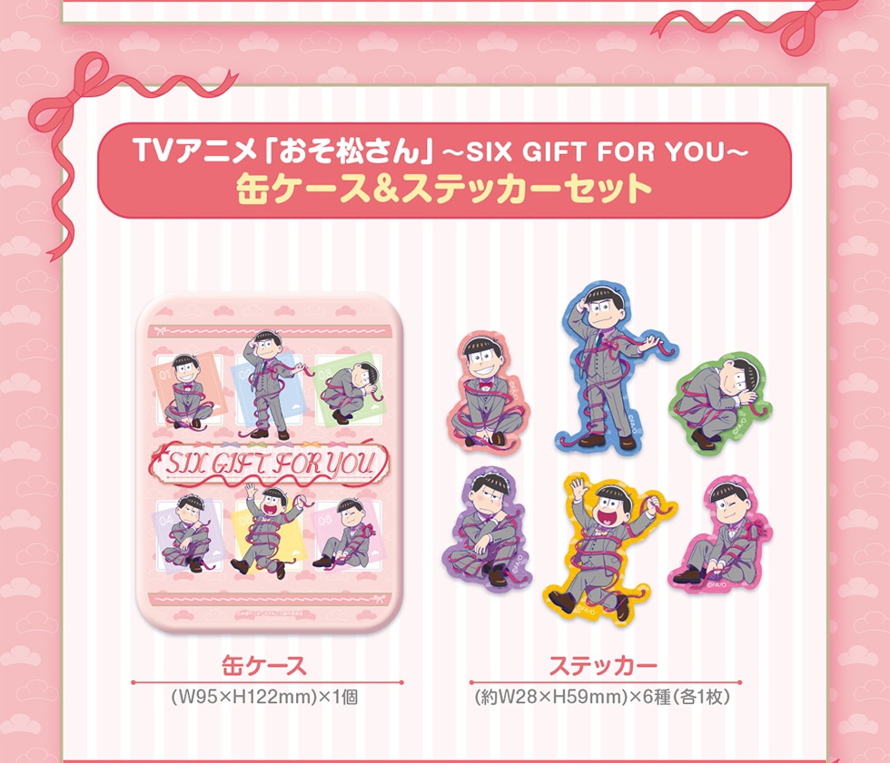 TVアニメ「おそ松さん」～SIX GIFT FOR YOU～ オリジナルグッズ｜郵便