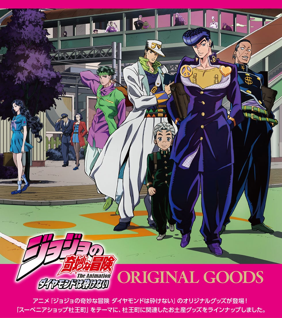アニメ「ジョジョの奇妙な冒険 ダイヤモンドは砕けない」オリジナル