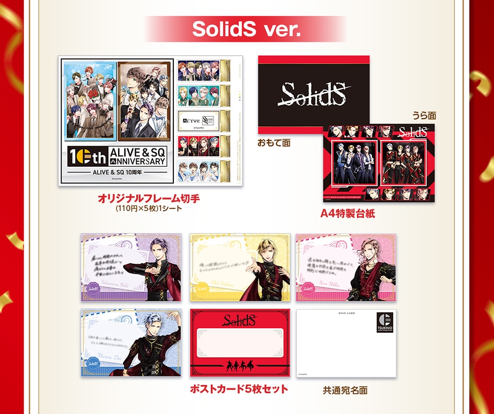 ALIVE』 & 『SQ』 10TH ANNIVERSARY オリジナルグッズ｜郵便局のネット