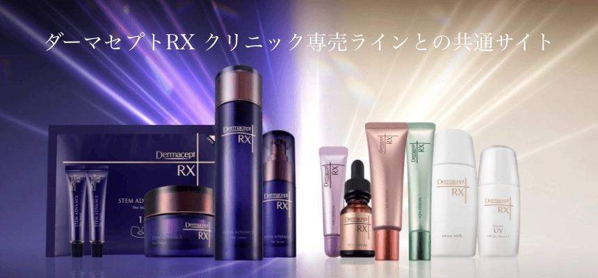 ダーマセプトブランドサイト | ロート製薬オンライン【公式】