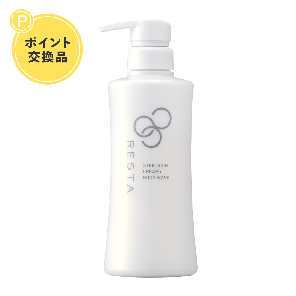 ポイント交換】リスタ ステムリッチクリーミーボディウォッシュ