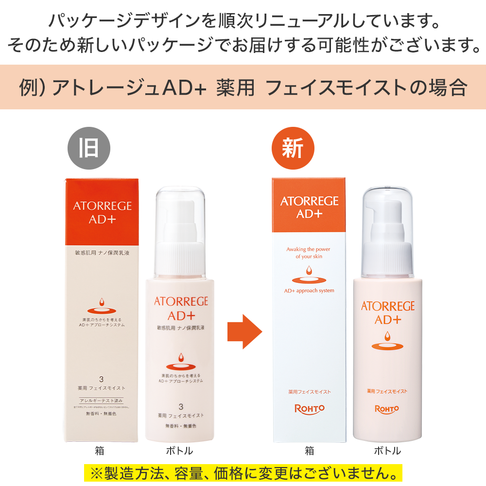 医薬部外品】アトレージュAD+ 薬用マイルドクレンジング | ロート製薬