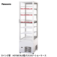 ネスター 冷蔵ディスプレイ 卓上型 厨房 飲食店 RDC-152R355-1