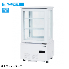 AG-C68P サンデン 冷蔵ショーケース 卓上型 縦型 業務用 店舗 激安