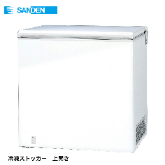 SH-280XE サンデン チェストフリーザー 冷凍ストッカー 業務用「店舗