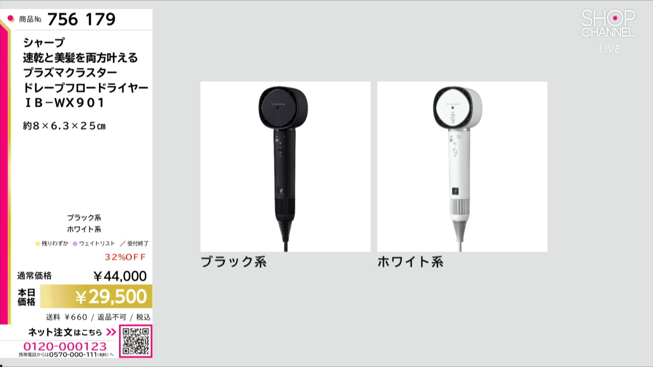 シャープ 速乾と美髪を両方叶える プラズマクラスター ドレープフロー