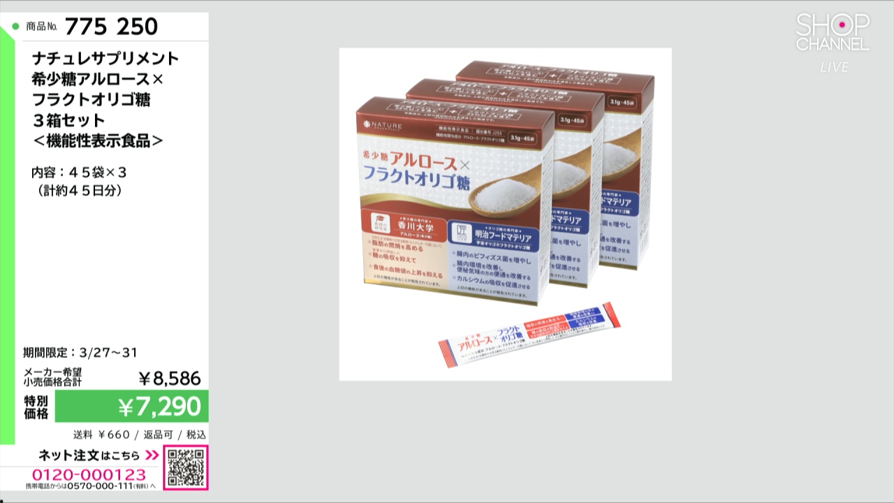 ナチュレサプリメント 希少糖アルロース× フラクトオリゴ糖 3箱セット