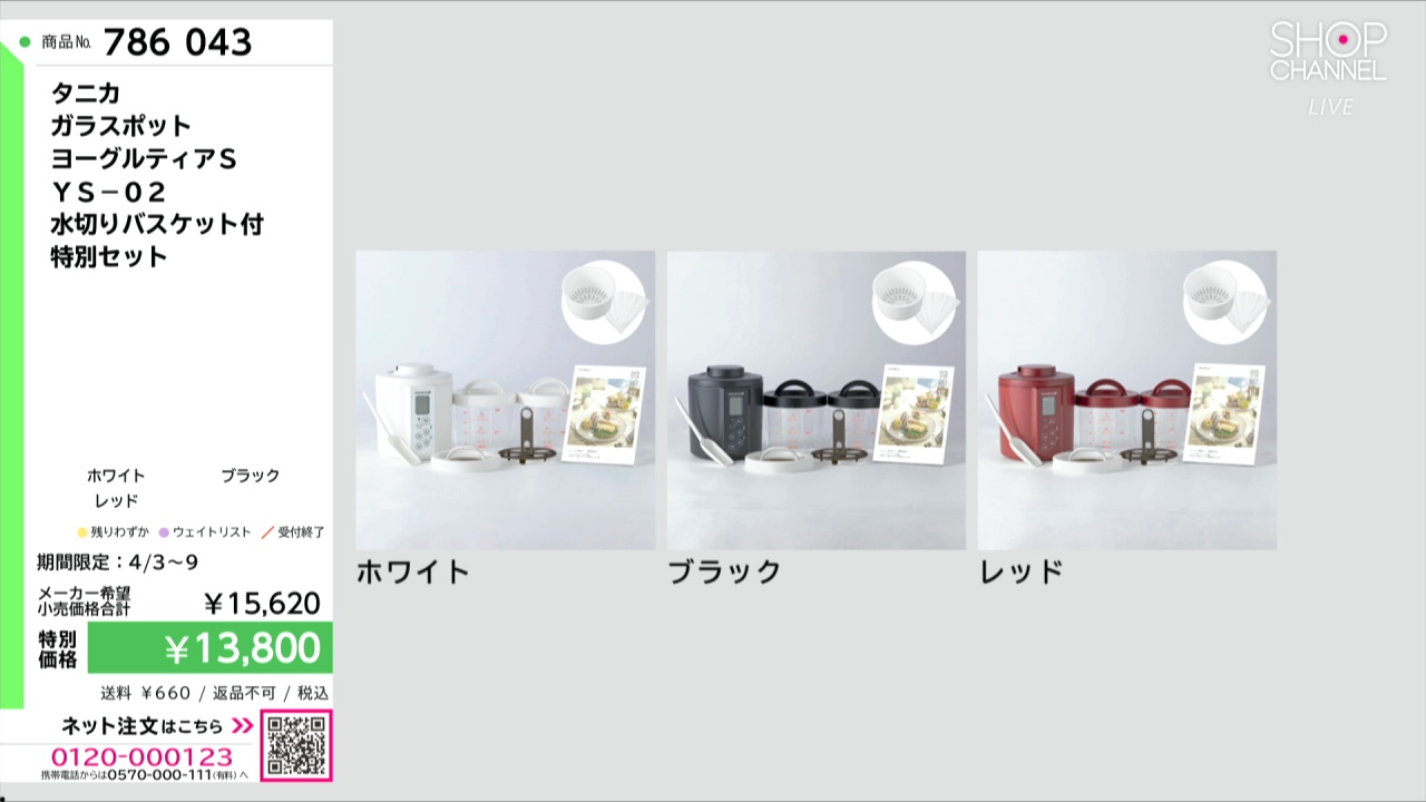 タニカ ガラスポット ヨーグルティアS YS−02 水切りバスケット付