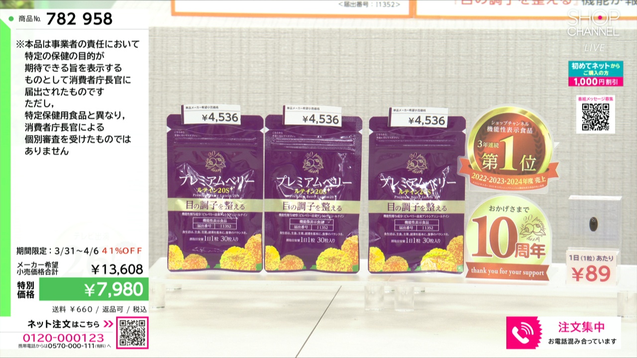 プレミアムベリー ルテイン20S3袋セット ＜機能性表示食品