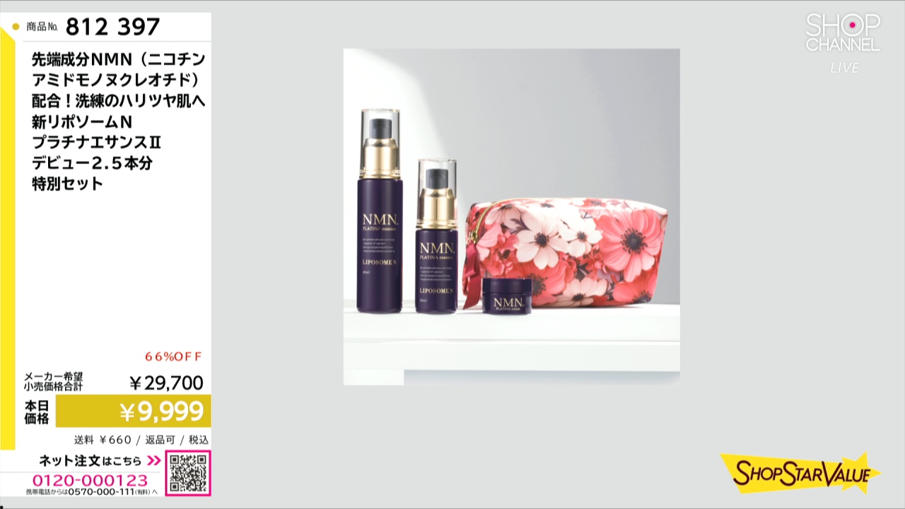 先端成分NMN（ニコチン アミドモノヌクレオチド） 配合！洗練の